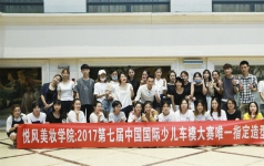武汉悦风美妆学院担任第七届中国少儿车模大赛指定造型
